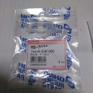 即決送料込み　ホンダアクティーHA系　ゲートロックハンドルカバー　4個セット純正品番74814-SJ6-000に適合大野ゴム製HS2078