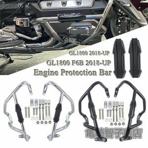 ホンダゴールドウイング 1800GL 1800F6C GL-1800 2018-2021 エンジンガード クラッシュバーバーバンパープロテクター