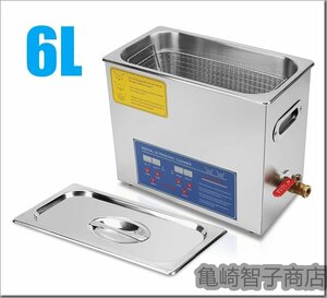 品質保証★ 超音波洗浄器 6L デジタル ヒーター/タイマー付き 業務用クリーナー洗浄機 排水ホースセット付き