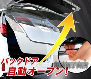 新型 アルファード ヴェルファイア 自動車 30系 前期 後期 パワーバックドアオープンキット 取り付け 工事不要 取り付けビデオある