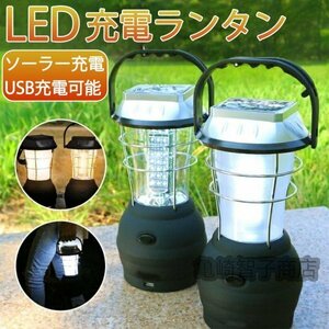 LEDランタン 防災グッズ 懐中電灯 USB 充電式 電池式 ソーラー キャンプ 明るい ライト 手回し 5WAY キャンプ 災害用 非常灯 ソーラー充電