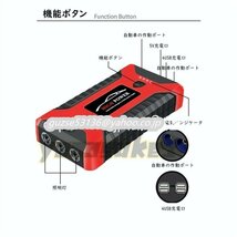 車用エンジンスターター大容量 12V 99800mAh ジャンプ スターター ポータブル充電器 非常用電源 充電器 ガソリン車・ディーゼル車に通用_画像4