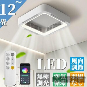 シーリングファンライト シーリングファン led 羽なし シーリングライト 調光調色 ファン付き 照明器具 扇風機 サーキュレーター リビング