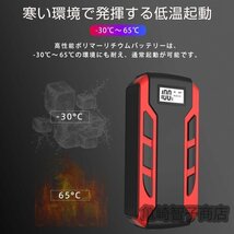 ジャンプスターター 12v24v 車用エンジンスターター 12000mAh ポータブル充電器 USB出力 スマホ急速充電器/ブースターケーブル LED_画像6