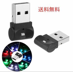 《送料無料》新型 雰囲気ライト USB LEDライト 7色 車 パソコン