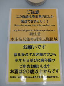 【埼玉県内限定発送】【未開栓】名門の粋 魔王 25度 1800ml 詰日23.02.13 　【古酒・同梱不可】