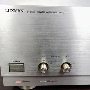LUXMAN ラックスマン ステレオパワーアンプ M-03の画像2