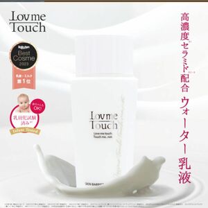 ラブミータッチ スキンバリアナノミルク 乳液 50mL