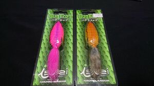 一誠 issei バグフロッグ 2個セット 新品4 イッセイ 村上晴彦 BugFrog フロッグ Frog ライギョ 雷魚 鯰 なまず ナマズ 中空フロッグ