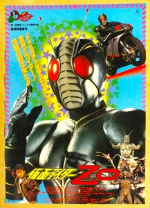 【映画ポスター】仮面ライダー ＺＯ （東映スーパーヒーローフェア'93）　Ｂ