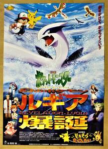 【映画ポスター】ポケットモンスター 幻のポケモン ルギア爆誕