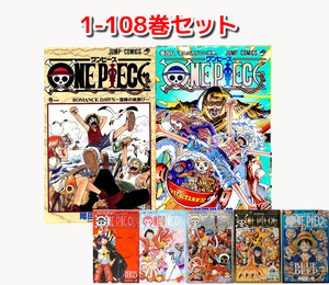 ONE PIECE(ワンピース)1-108巻8+5冊セット 108巻含め10冊新品/全巻 漫画全巻 全巻セット ワンピース 本 コミック/中古品