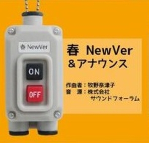 【ガチャ】 春NewVer ◆ 電車の発車ベルスイッチコレクション2 トイズキャビン TOYS CABIN