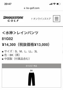 新品未使用 BRIDGESTONE GOLF ブリヂストンゴルフ 81G02 水神 レインウェア LLサイズ　パンツ