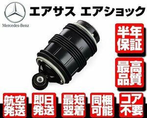 ★保証付 リア リヤ エアサス 左右共通 1個 【ベンツ W211 S211 ワゴン E240 E250 E280 E300 E320 E350 E500 E550 CDI 2113200925 M077