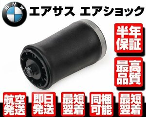 ■コア返送不要 180日保証 リア リヤ エアサス エアサスペンション 左 1本 【 BMW E53 X5 3.0i 4.4i 4.8is 37126750355 37121095579 W061