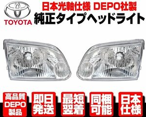 *DEPO made day main specification head light headlamp left right original TYPE [ conform 100 series Hiace Wagon last RZH 110G KZH 116G 120G KZH106G N354