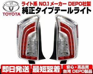 ★DEPO製 LED全灯 テールライト テールランプ 北米US仕様 後期 純正TYPE LEDマーカー 前期 OK 【適合 21-27 プリウス 30 35 ZVW 30 35 N499