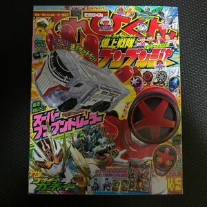 てれびくん 2024年 04・05月 合併号　仮面ライダーガッチャード超バトルDVD応募はがき付き　（付録スーパーブンブントレーラー無し）