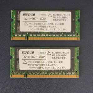 ノートパソコン用メモリ 1GB二個セット DDR2 667 Buffalo D2/N667-1GX2×2 （2GB）