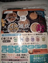 【米無しヘルシースタイル雑炊18食分】送料無料_画像2