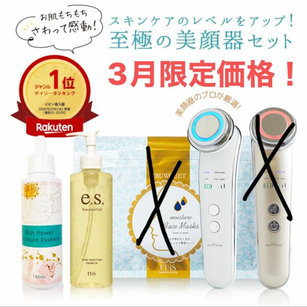 【楽天1位】 美顔器セット　ジェル 化粧水 リフトアップ 美顔器 EMS