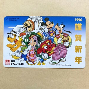 【未使用】テレカ 謹賀新年 1996 ミッキーマウス 東京ディズニーランド