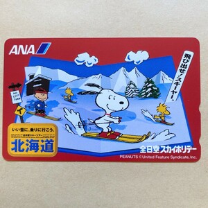 【未使用】テレカ スヌーピー 全日空スカイホリデー ANA 