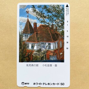 [ unused ] telephone card 50 times Komatsu ..[ manner see chicken. pavilion ]