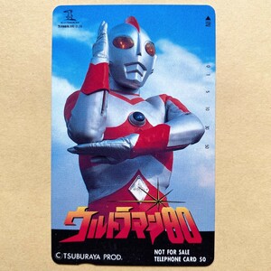 【未使用】テレカ 50度 ウルトラマン80 LD特典 非売品