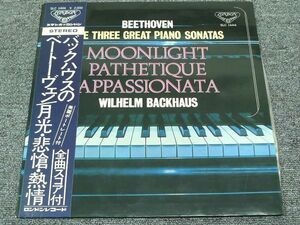 帯付き　バックハウス 　 ベートーヴェン：ピアノ・ソナタ「月光」「悲愴」「熱情」