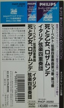 24bit Format / イタリア弦楽四重奏団 / シューベルト『死と乙女』『ロザムンデ』/ Quartetto Italiano / Schubert _画像3