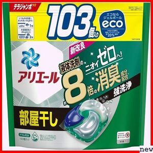 アリエール 103個大容量 詰め替え 部屋干し ジェルボール4D 洗濯洗剤 434