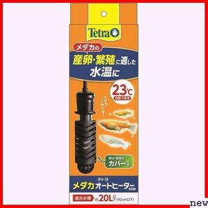 テトラ アクアリウム メダカ 金魚 熱帯魚 安全カバー付 50W メダカオートヒーター テトラ Tetra 164