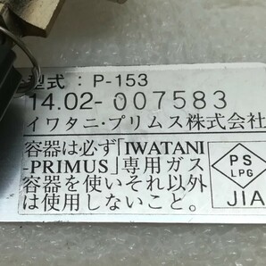 f2132/イワタニ プリムス P-153 PRIMUS キャンプ用品 現状品の画像4