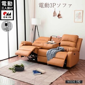 セール新品 1円スタート 電動リクライニングソファ3人掛けソファー USBポート付 レザー革張りCAM高級3P快適おしゃれ ソファ:ST10-10F03