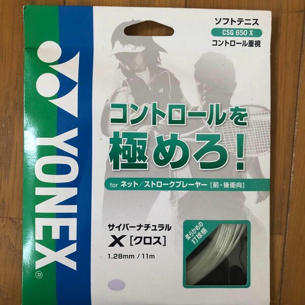 ヨネックス ソフトストリングス サイバーナチュラル クロス 1.28mm クリアー CSG650X 201 YONEX