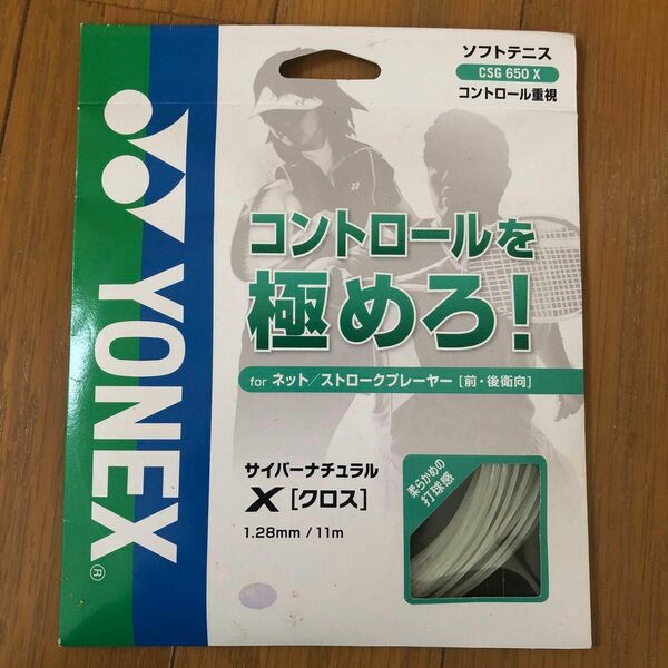 ヨネックス ソフトストリングス サイバーナチュラル クロス 1.28mm クリアー CSG650X 201 YONEX