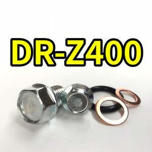 オイルドレンボルトセット DR-Z400 DK42A DK43A SK43A 合計5点