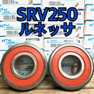 フロントホイールベアリング SRV250 ルネッサ 4DN 合計2個 