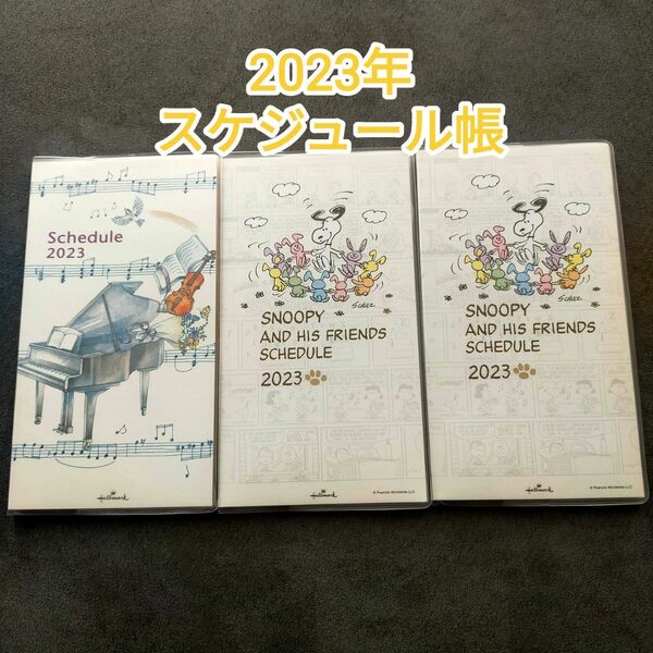 【即日発送】手帳◇スケジュール帳◇2023◇スヌーピー◇ジャンク品