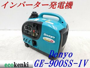 ★1000円スタート売切り！★Denyo インバーター発電機 GE-900SS-IV★軽量★ガソリン★災害★レジャー★中古★T23