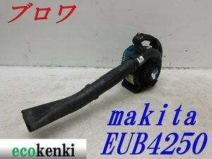 ★1000円スタート売切り！★マキタ エンジンブロワ EUB4250★送風 掃除 現場★中古★T72