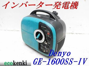 ★1000円スタート売切り！★DENYO デンヨー 発電機 GE-1600SS-Ⅳ★ガソリン★1.6kva★災害★レジャー★中古★T40