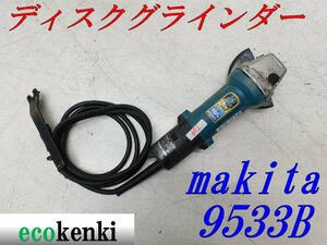 ★1000円スタート売切り！★マキタ ディスクグラインダー 9533B★研削 研磨★中古★T64