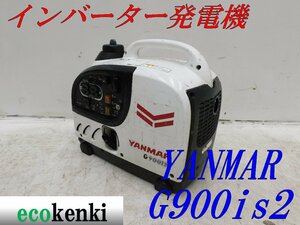 ★1000円スタート売切り！★YANMAR インバーター発電機 G900iS2★軽量★ガソリン★災害★レジャー★中古★T196