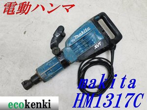 ★1000円スタート売切り！★マキタ 電動ハンマ HM1317C★電動工具★中古★T218