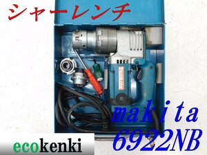 ★売切り！★マキタ シャーレンチ 6922NB★電動工具★中古★T206