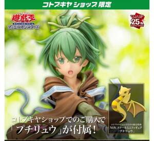 【新品未開封品】KOTOBUKIYA コトブキヤ 限定版 風霊使いウィン 遊戯王 カードゲームモンスターフィギュアコレクション