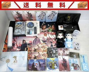 109/送料無料/【福袋】「陳情令」グッズまとめ売り大量/魔道祖師/墨香銅臭/肖戦・王一博/ぬいぐるみ・ポスター・アクスタ・色紙など